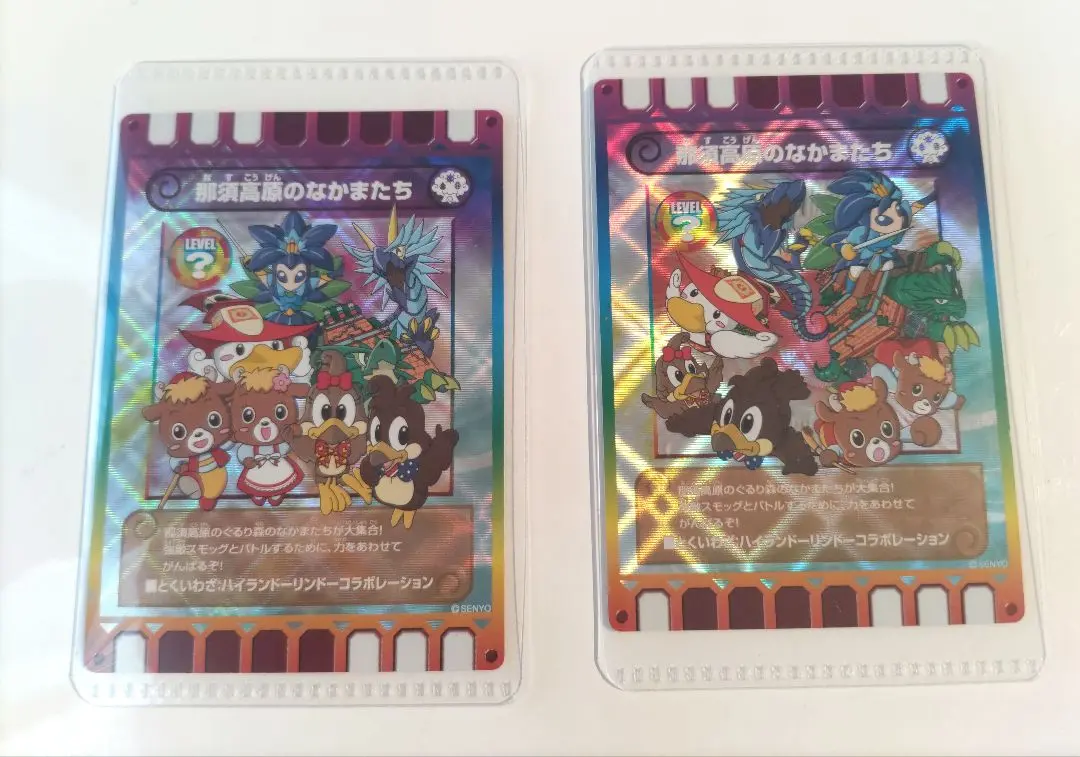 那須ハイランドパーク❤️ウーグル&グルーナ抱き枕☆那須高原のなかまたち✨キラカード Amazon.co.jp: ぐるり森 地域 キラカード カード ウーグル