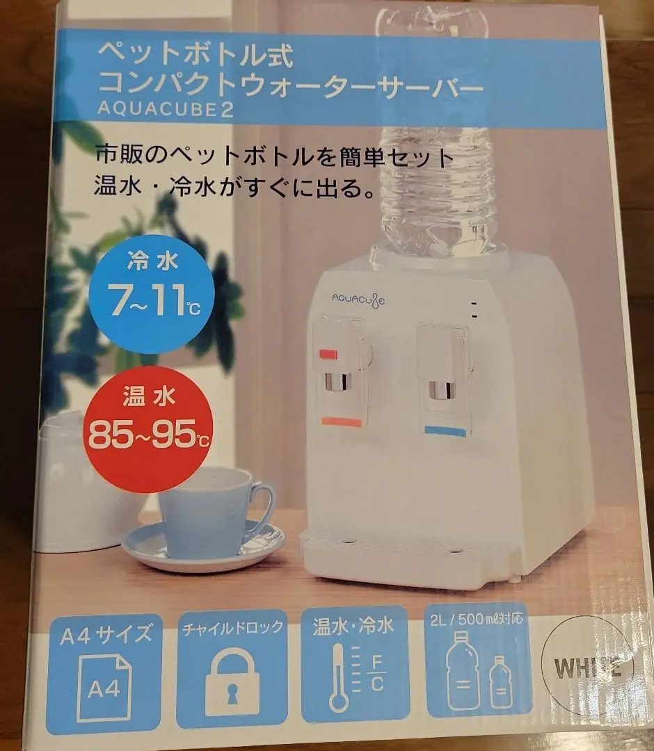 2025年最新】AQUACUBE2 コンパクトウォーターサーバーの人気