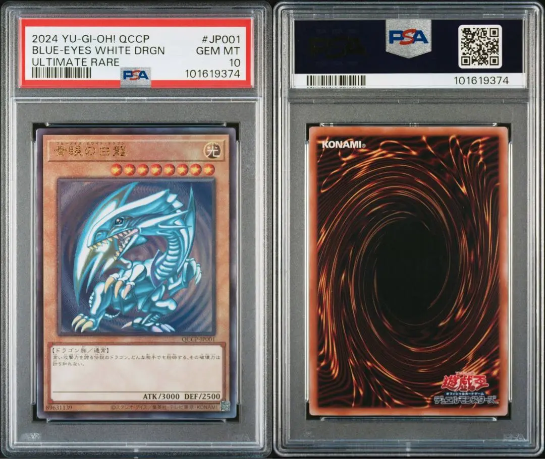 PSA10 青眼の白龍 レリーフ アルティメットレア side:Pride 連番