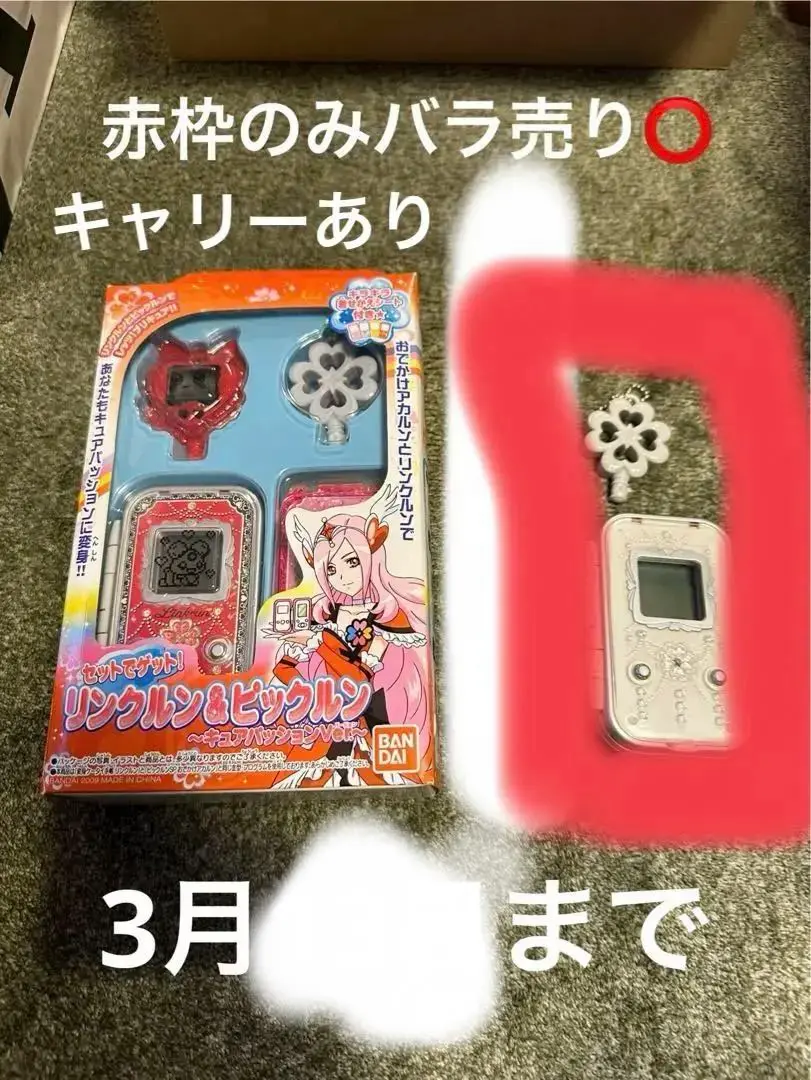 フレッシュプリキュアリンクルンキャリー関連玩具セット、