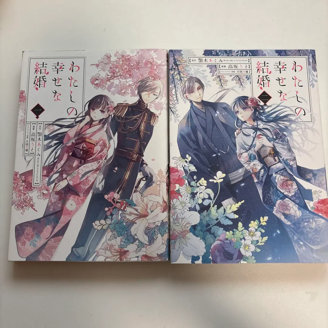 Thumbnail of My Happy Marriage 1-2