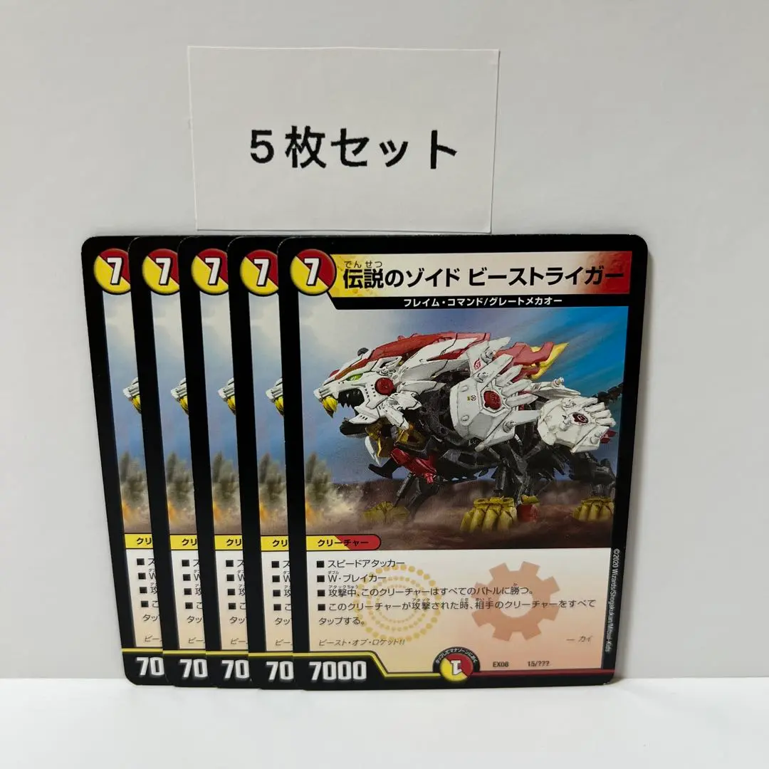 デュエルマスターズ 伝説のゾイド ビーストライガー ４枚 2025年最新】伝説のゾイド ビーストライガーの人気アイテム