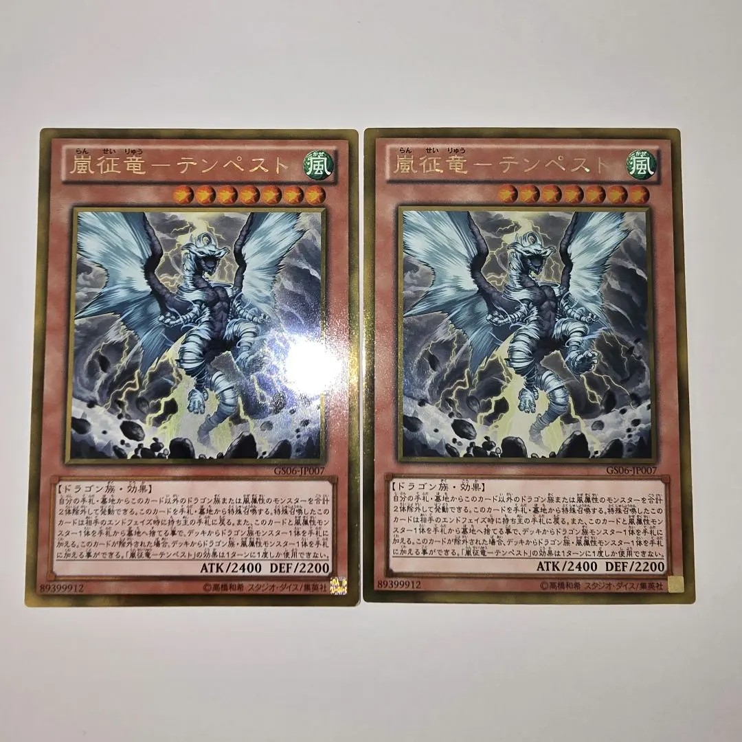 Thumbnail of Yu-Gi-Oh! Tempest, Dragon Ruler of Storms (Gold Rare) x2
