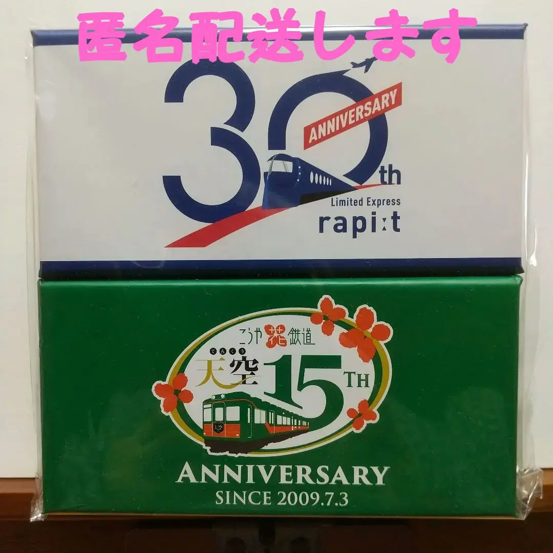 南海電鉄 銘板キーホルダー ラピート 30周年 天空 15周年 各1 非売品 南海電鉄 銘板キーホルダー(ラピート30周年・天空15周年の2個