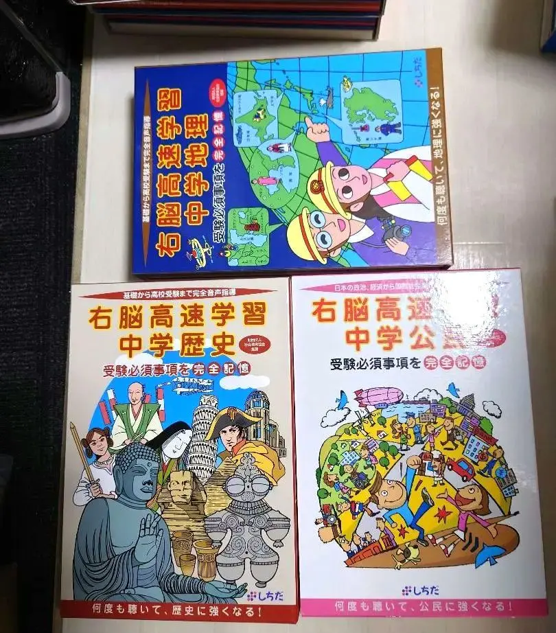 しちだ 右脳高速学習 地理、歴史、公民 Amazon.co.jp: 七田式（しちだ）教材 右脳高速学習 中学公民 CD
