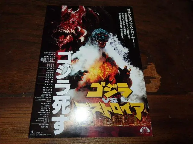 2025年最新】ゴジラ ポスター デストロイアの人気アイテム