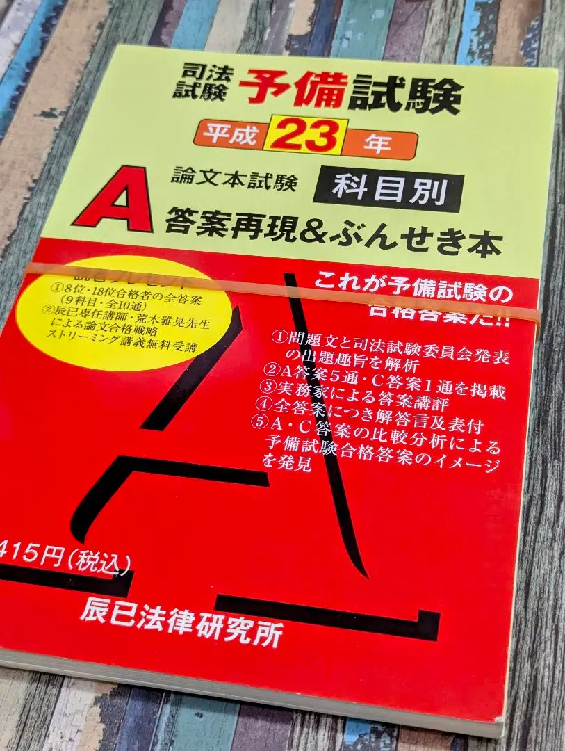 司法試験予備試験　4A論文過去問解析講義テキストセット 令和4年(2022年)司法試験予備試験 論文本試験 科目別・A答案再現
