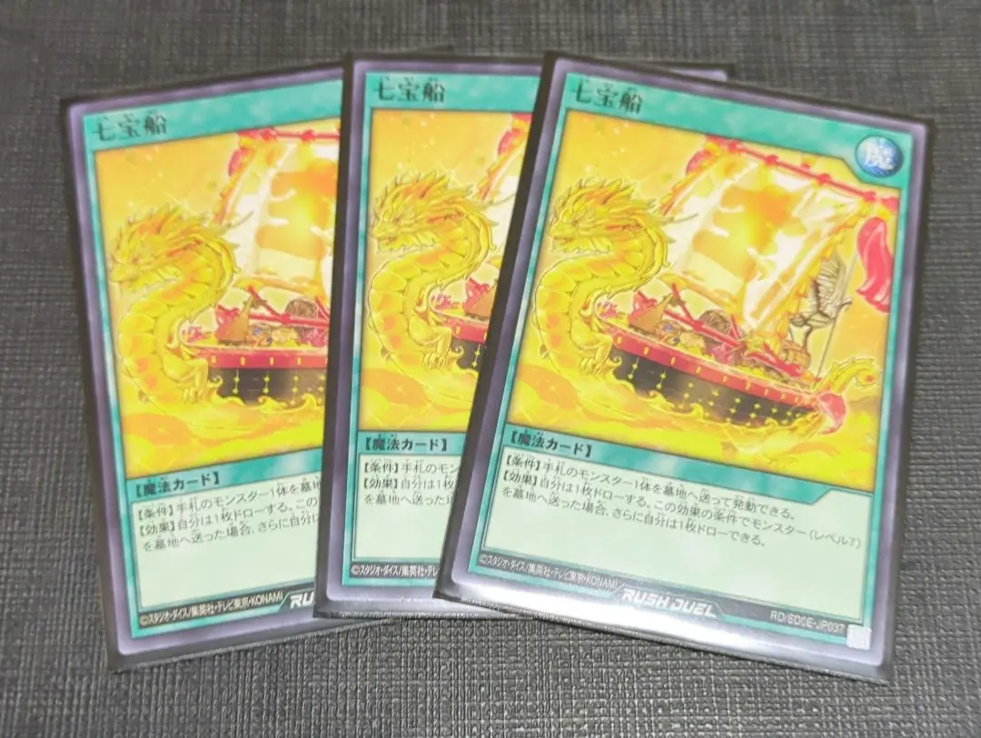 遊戯王 ラッシュデュエル 七宝船 SE 3枚セット 七宝船 価格相場(値段)・最安値(遊戯王ラッシュデュエル