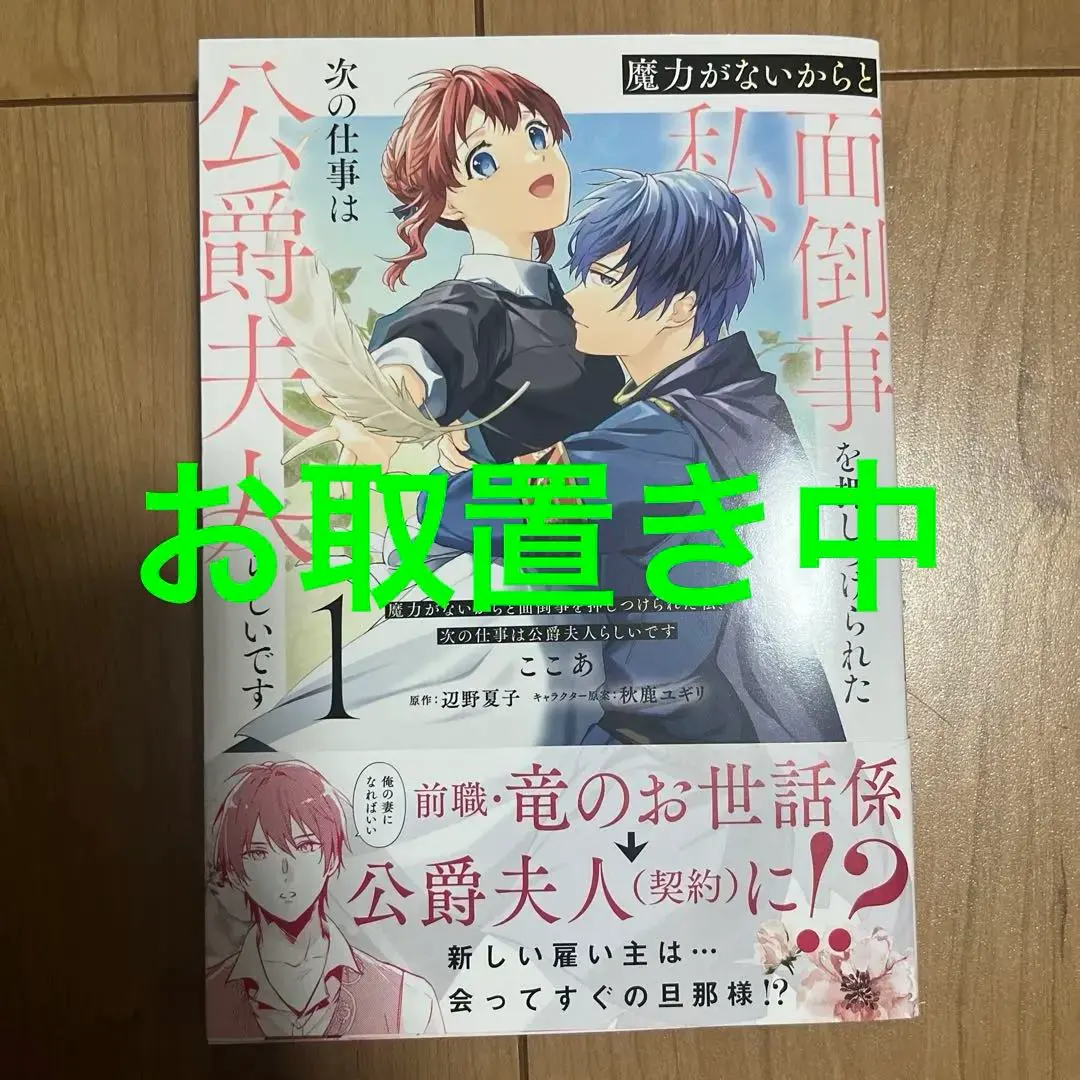 Thumbnail of I was burdened with troublesome tasks because I had no magic, and now it seems I'm going to be a duchess 1