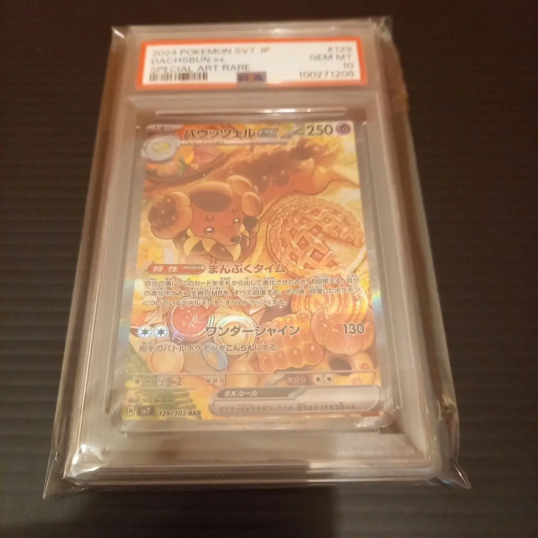 2025年最新】バウッツェル sar psa10の人気アイテム - メルカリ