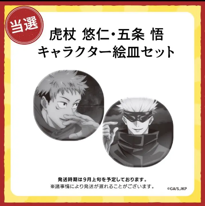 【当選品】呪術廻戦 アリナミン 五条悟 懐中時計 芥見下々 少年ジャンプ 当選品】呪術廻戦 アリナミン 五条悟 懐中時計 芥見下々 少年