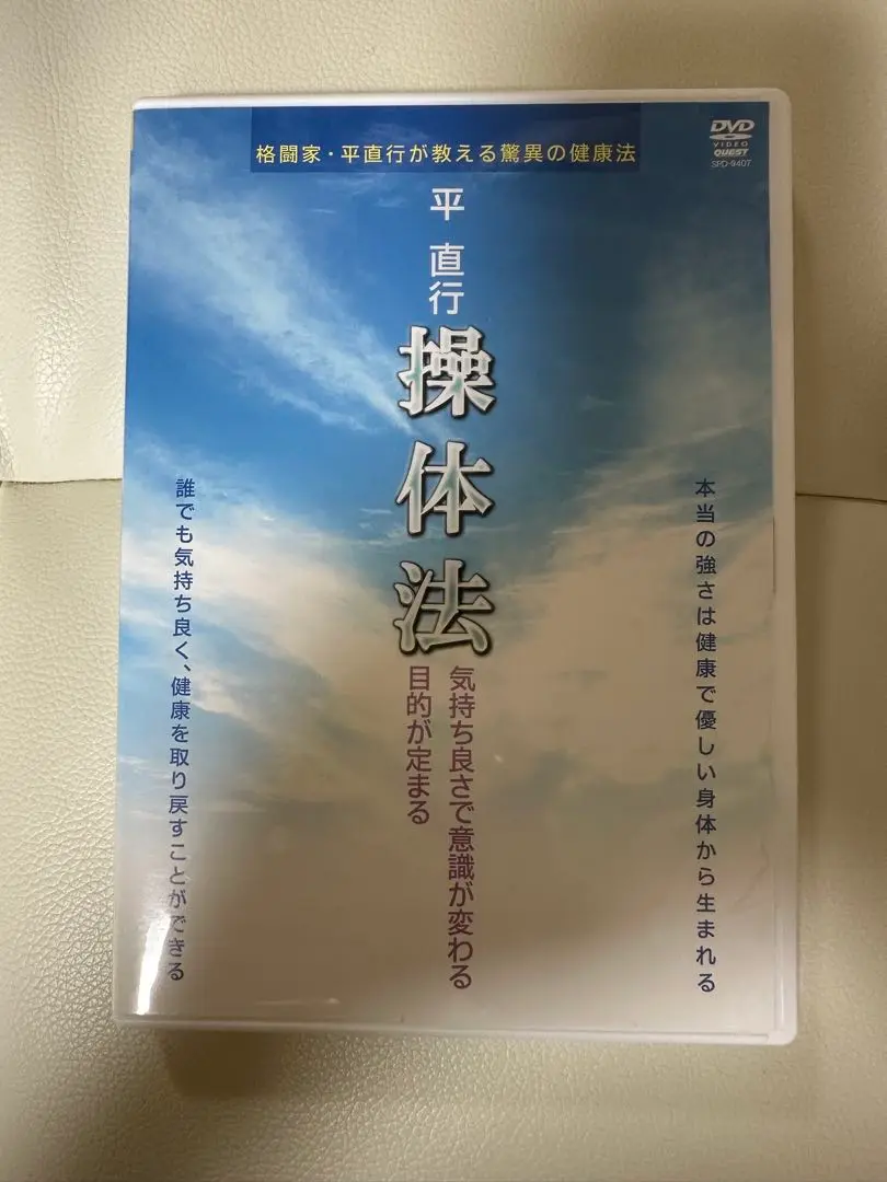 平直行　手技伝　DVD4枚＋プレミアム特典1枚セット Amazon.co.jp: 平直行の手技伝 眠れるカラダの秘密 DVD4枚