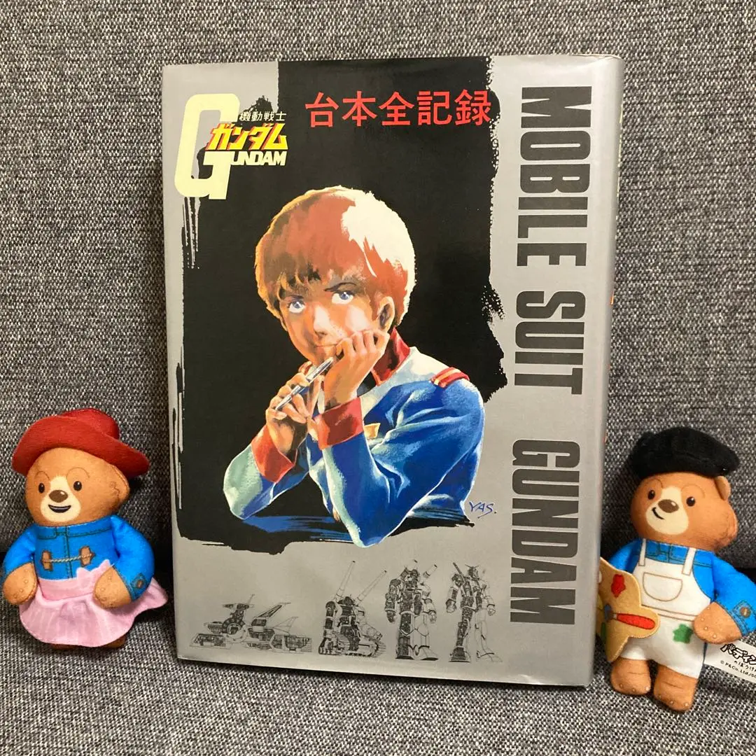 Amazon.co.jp: 機動戦士ガンダム 台本全記録集 コレクション