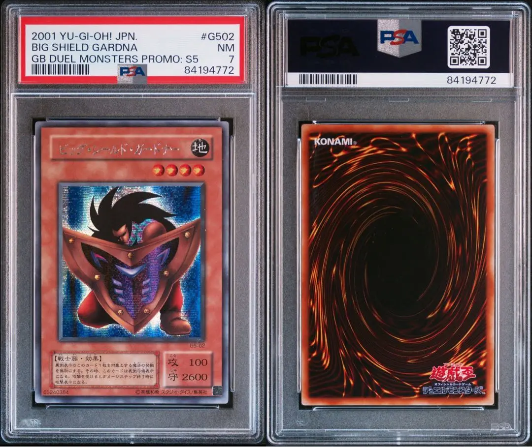 ビッグシールドガードナー レリーフ PSA10 遊戯王 ビッグ・シールド・ガードナー『レリーフ』（PSA10鑑定済