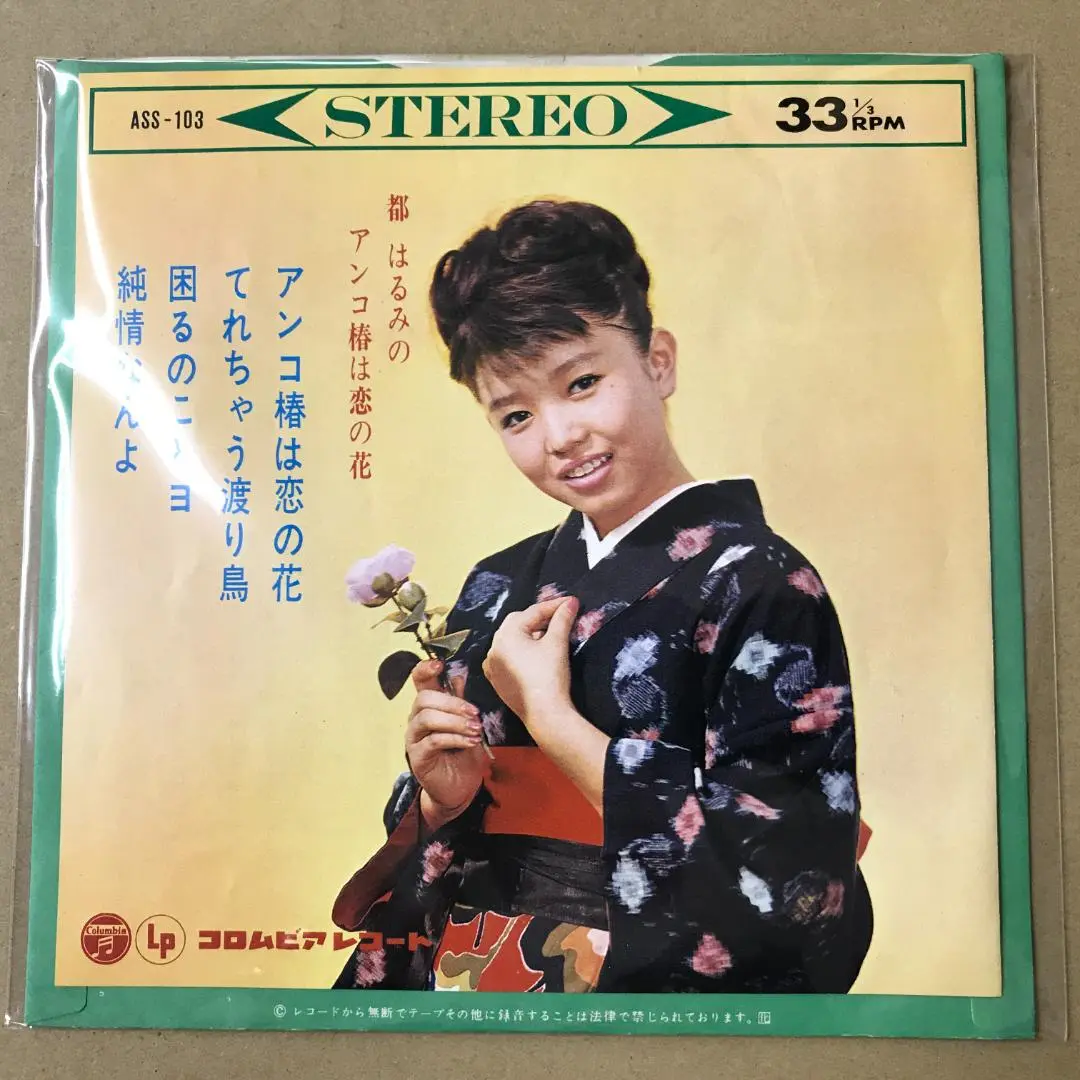 EP シングル レコード　都はるみ / アンコ椿は恋の花・涙の連絡船　ほか Amazon.co.jp: 涙の連絡船/アンコ椿は恋の花: ミュージック