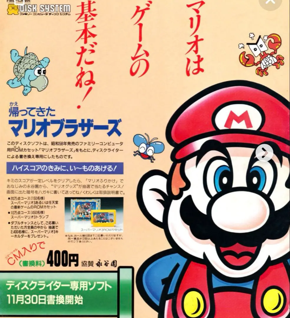 ファミコンディスクシステムソフト　帰ってきた　スーパーマリオ　セット　動作未確認 帰ってきたマリオブラザーズ/ディスクシステム(FDS)/ソフトのみ