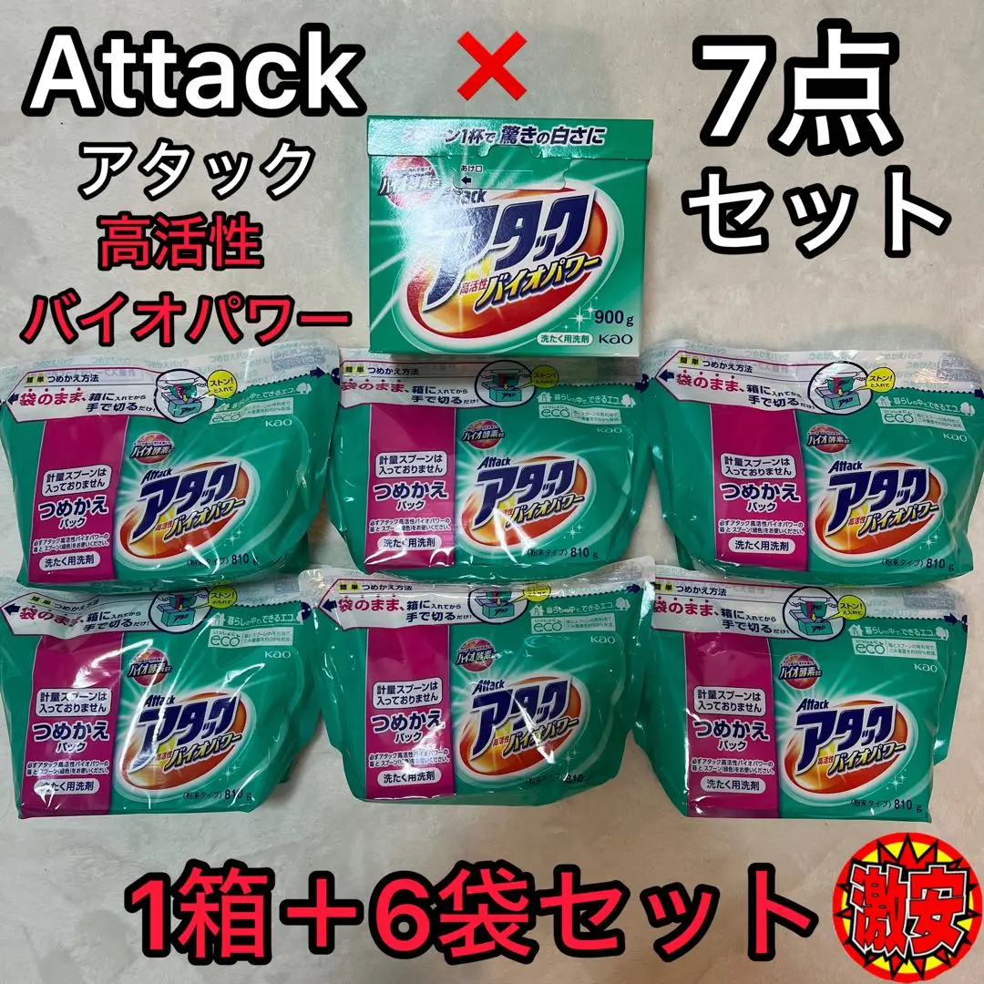 2025年最新】アタック 粉洗剤 箱の人気アイテム - メルカリ