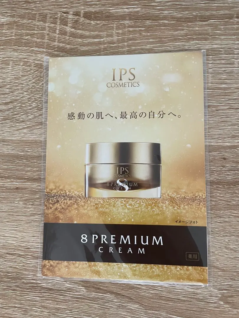 新品未使用　限定　IPSコスメティクス　プレミアム8 クリーム30g 8プレミアムクリーム2024 - 製品情報 - IPSコスメティックス