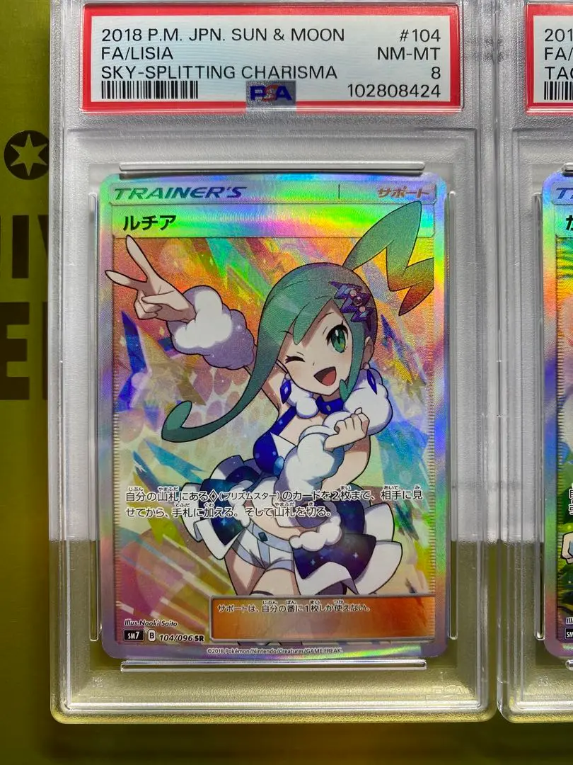 ポケモンカード かんこうきゃく sr psa8 かんこうきゃく SR PSA8 鑑定品 ポケモンカード ポケカ さいとう