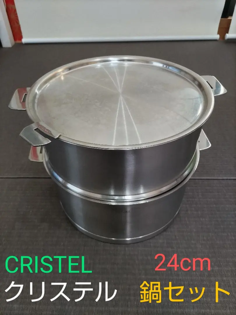 CRISTEL クリステル 24cm 鍋セット スチーマー バスケット 中古 CRISTEL クリステル24cm鍋セットスチーマーバスケット中古