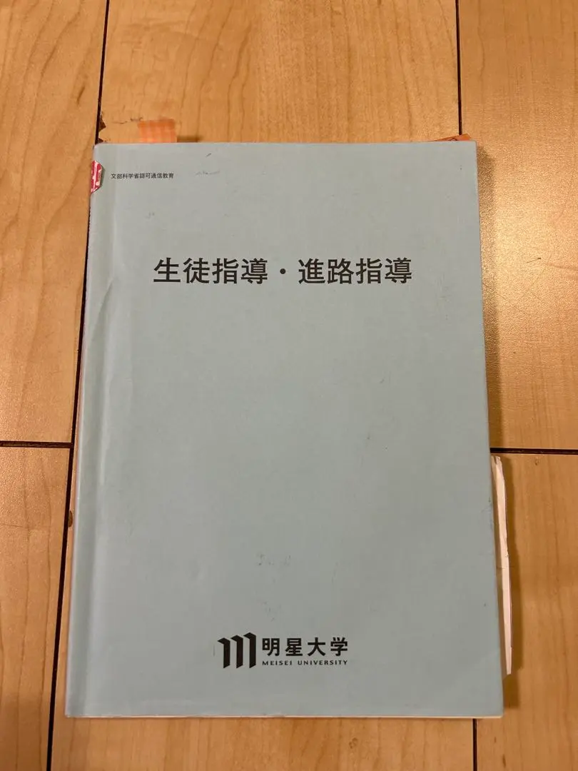 2025年最新】明星大学通信教育の人気アイテム - メルカリ