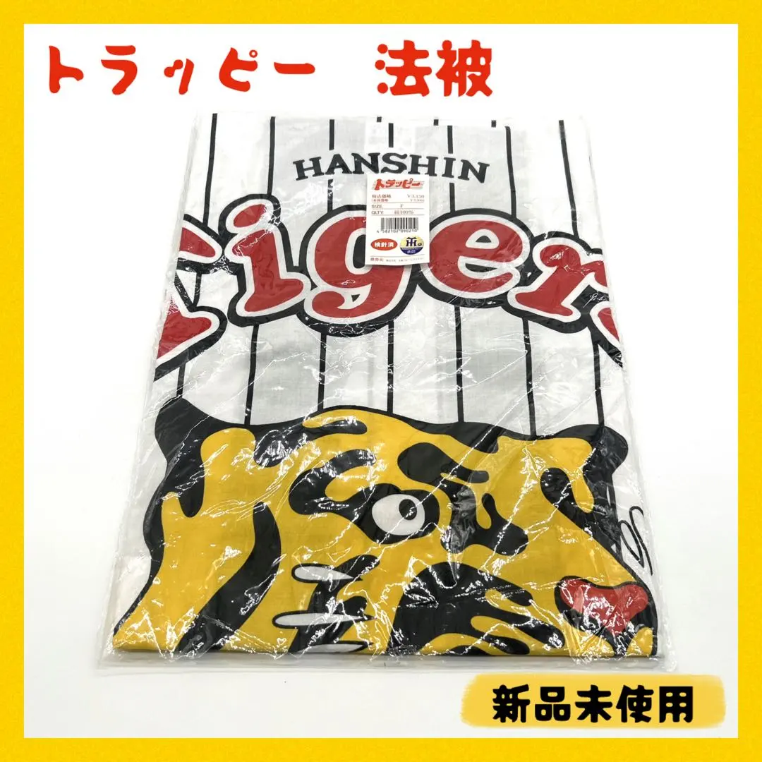 阪神タイガース。日本一法被完全受注生産 Amazon.co.jp: 阪神タイガース／2023 日本一記念／法被／／受注