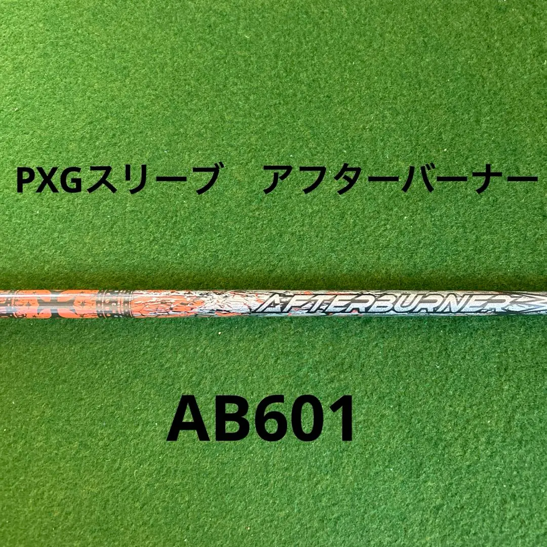TRPX アフターバーナー 503 S ジニコスリーブ TRPX アフターバーナー503 S ジニコスリーブ