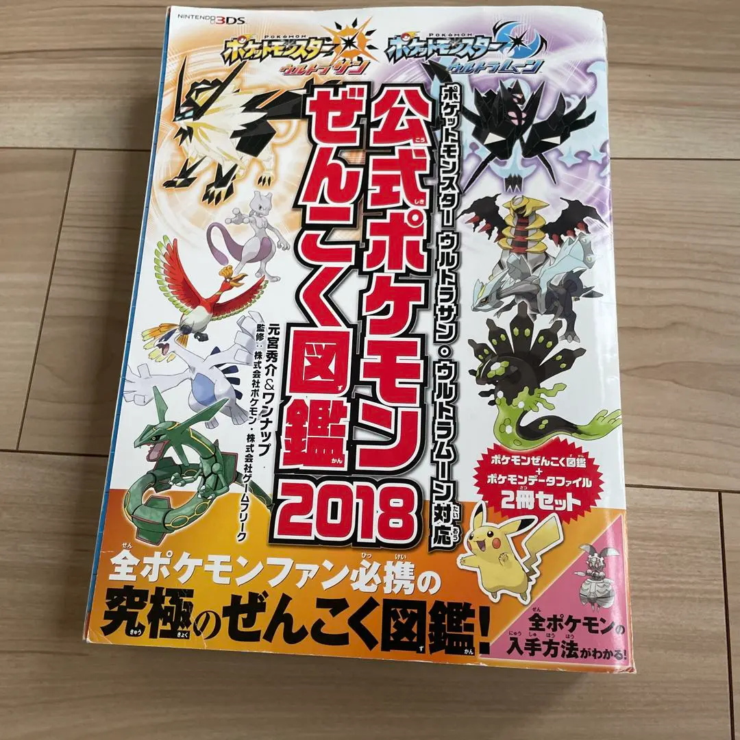 ウルトラムーン ウルトラサン 公式ガイドブック 全国図鑑 データファイル Amazon.co.jp: 『ポケットモンスター サン・ムーン・Uサン・U