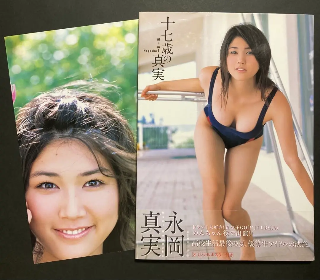 2025年最新】永岡真実写真集の人気アイテム - メルカリ