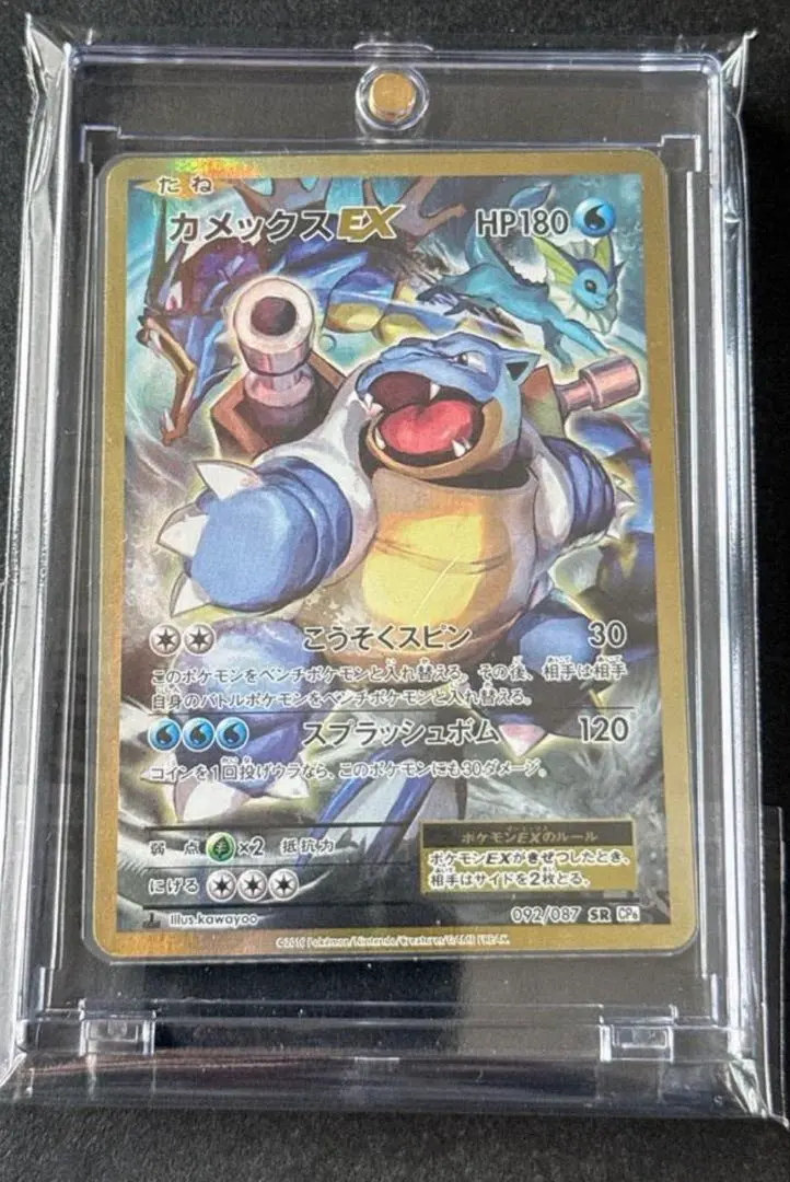 2025年最新】カメックスEX SR cp6 20thの人気アイテム - メルカリ