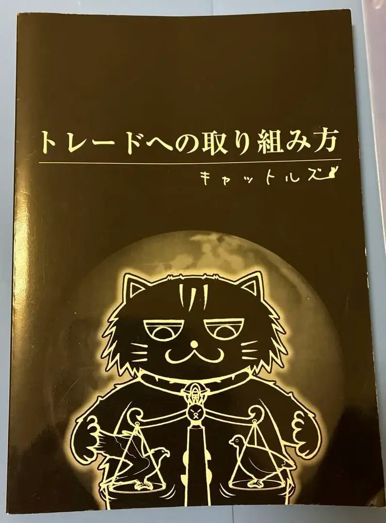 黒猫アイランド　マーケットのニャ術師 キャットルズ 黒猫アイランド 2025年最新】マーケットのニャ術師の人気アイテム - メルカリ