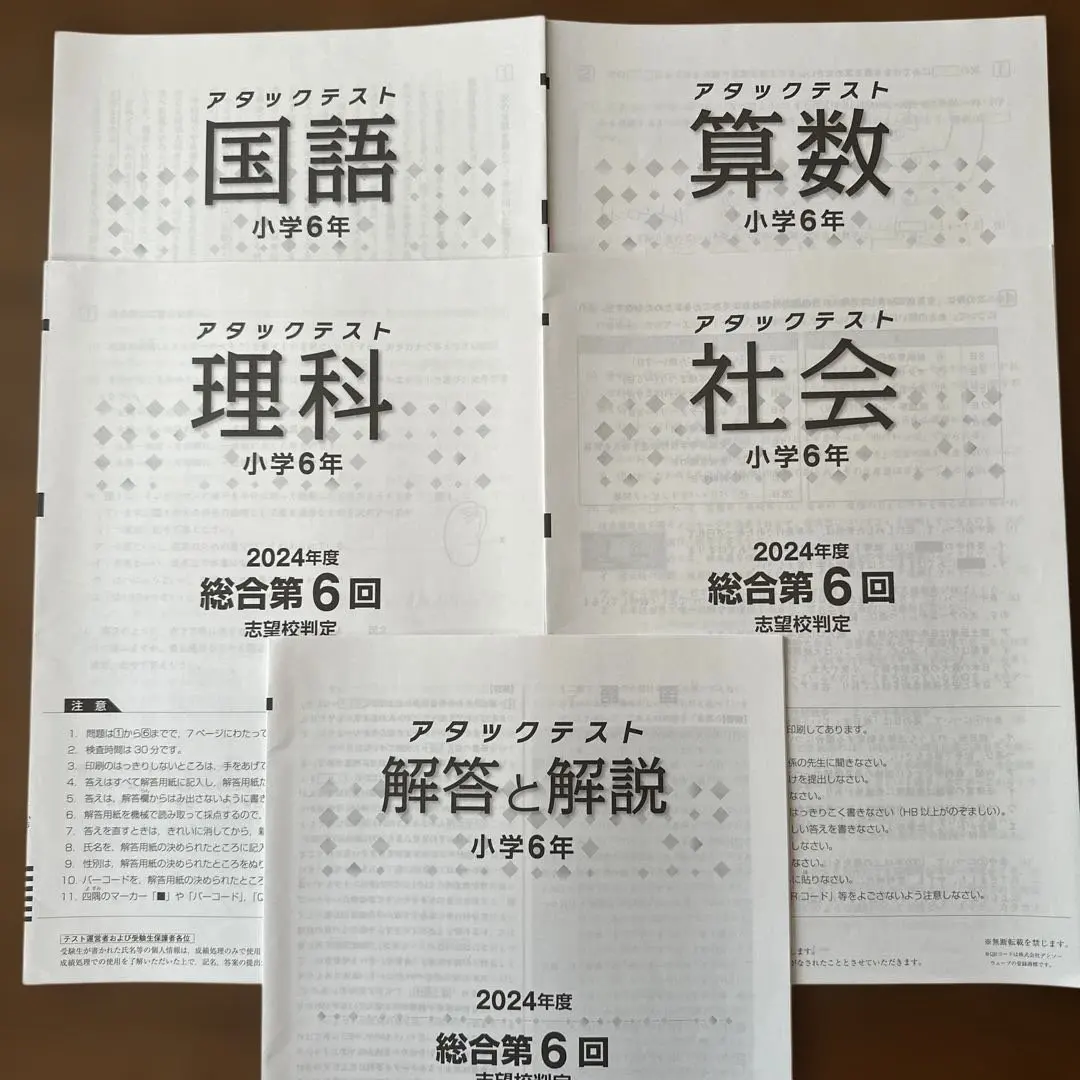 2025年最新】アタックテスト 小4の人気アイテム - メルカリ