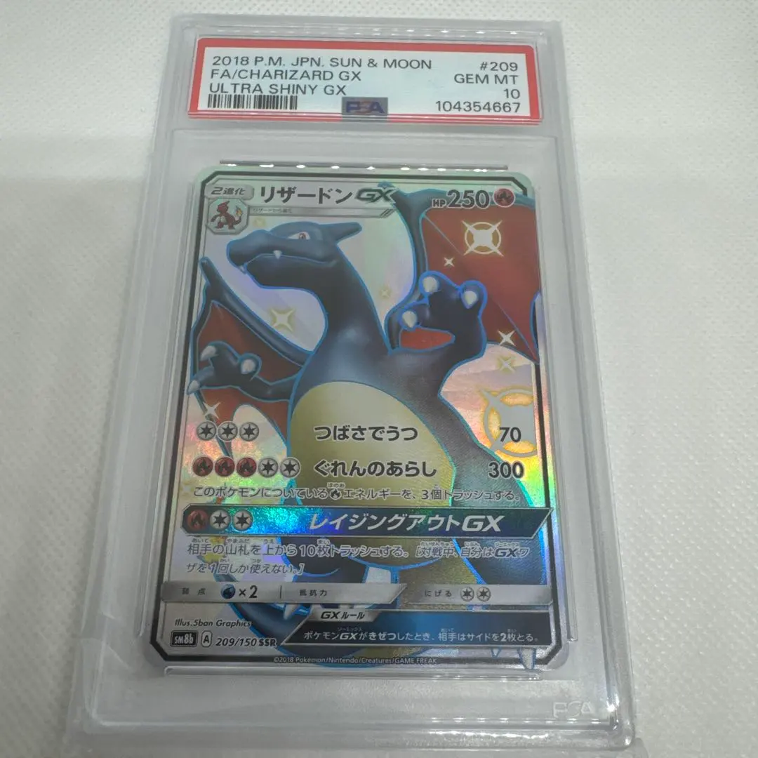 2025年最新】リザードンgx ssr psa10の人気アイテム - メルカリ