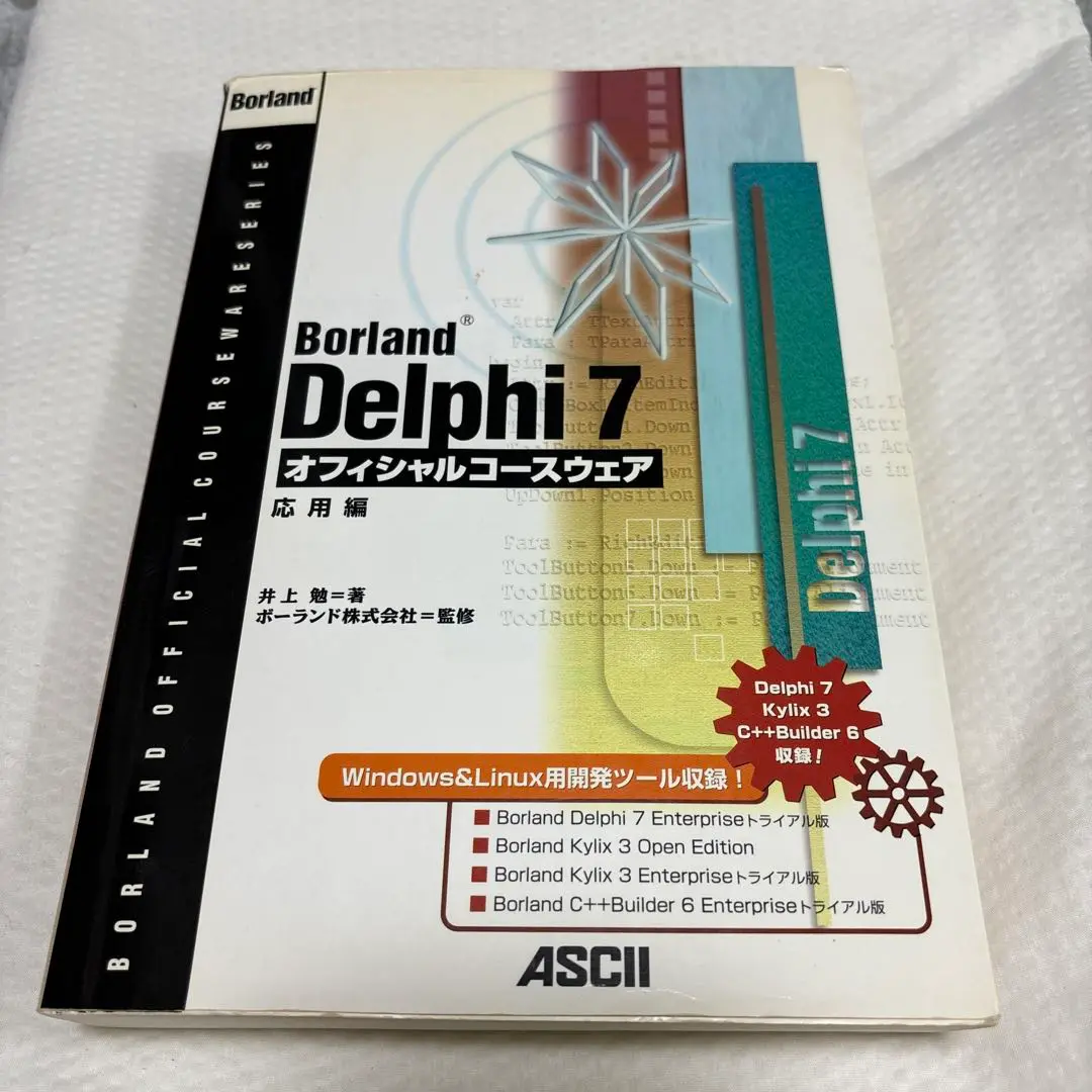絶版 C++Builder6 Vol.4 と 5(インターネット)2冊　CD有り 絶版 C++Builder6 Vol.4 と 5(インターネット)2冊CD有り
