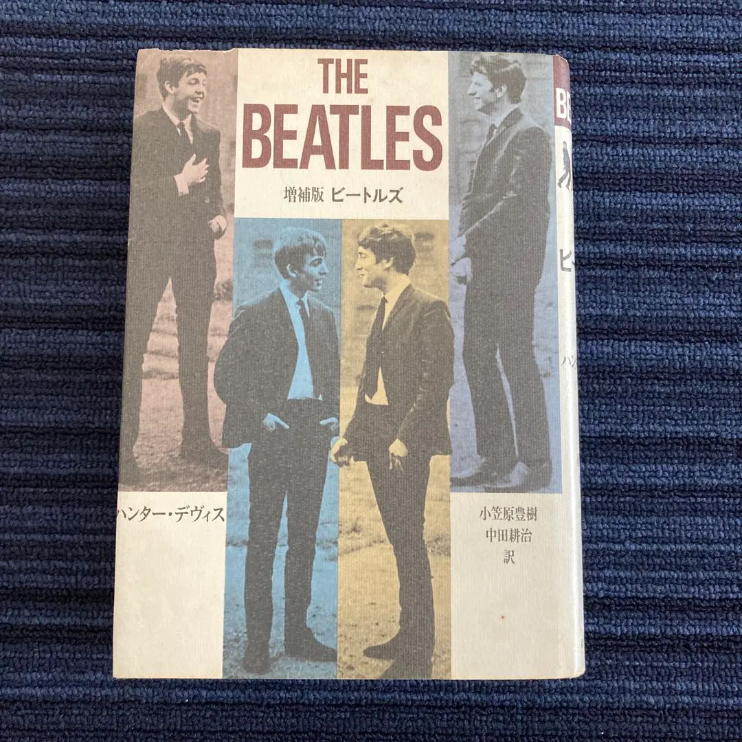 The Beatles ザ・ビートルズ　ハンターデイビス著 ビートルズ(ハンター・デヴィス著 小笠原豊樹・中田耕治訳