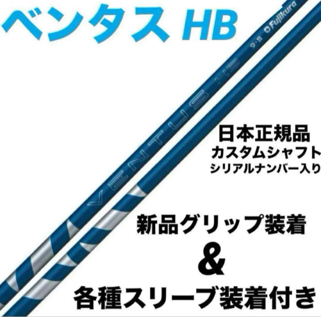 今 話題 の 人気 商品 2025年最新】ventus メルカリ - 8sの人気アイテム hb blue クラブ