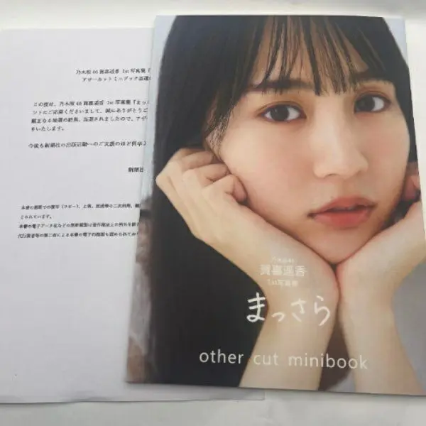 2025年最新】賀喜遥香 アザーカットミニブックの人気アイテム