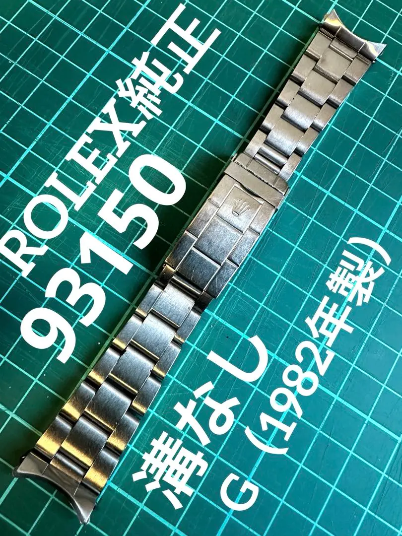 【磨き済 ロレックス純正】コンビ 余りコマ サブマリーナ  93153 純正品】 ROLEX ロレックス コマ 16613 16713 サブマリーナ
