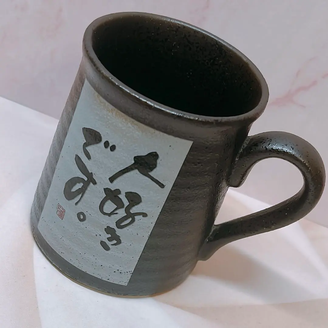 陶製馬克杯 "最喜歡" 黑系 和風 的縮圖