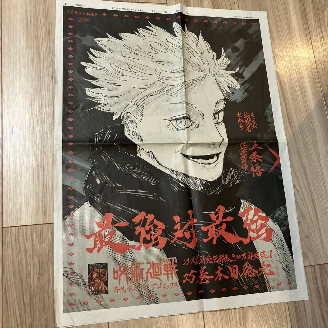 呪術廻戦　25巻　非売品　B3ポスター 2025年最新】呪術廻戦 25巻 ポスターの人気アイテム - メルカリ