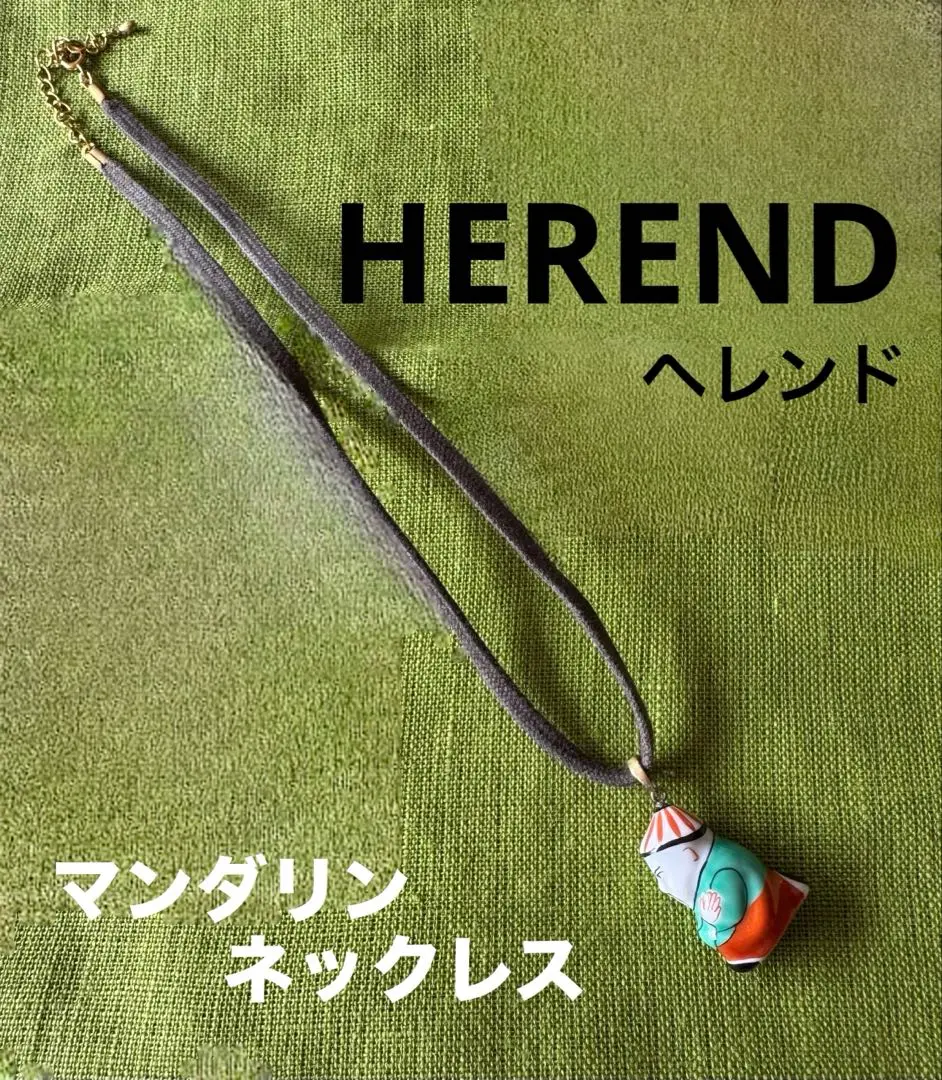 HEREND　マンダリン　ブラサガリ　ペンダント　ネックレス　磁器　ヘレンド 2025年最新】ヘレンド マンダリン ペンダントの人気アイテム