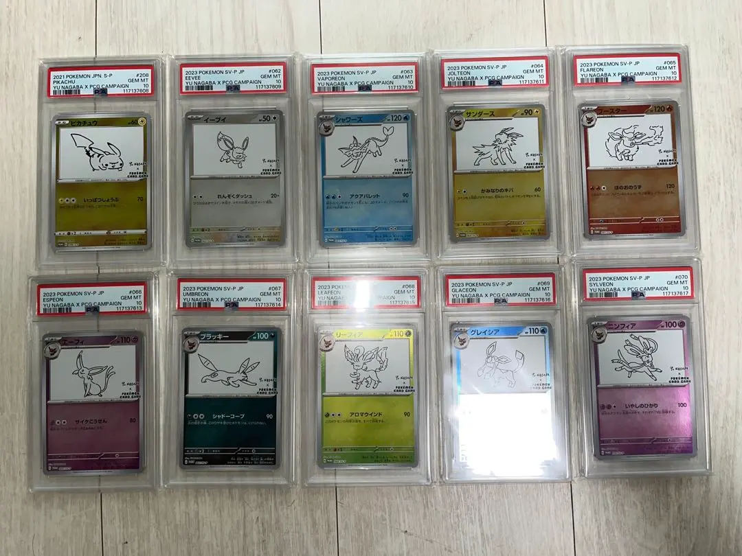 2025年最新】Nagaba プロモ psa10 10連番の人気アイテム - メルカリ