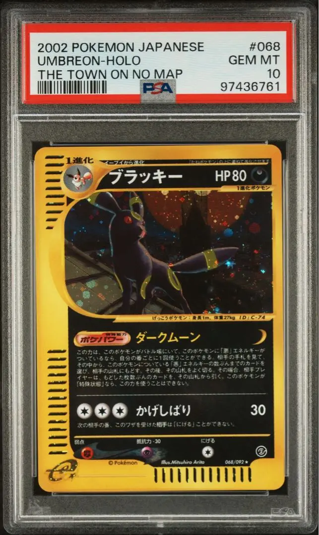 ポケモンカード ブラッキー 068/092 地図にない町 PSA9 1ed ブラッキー ☆ 拡張パック第2弾 地図にない町 068/092