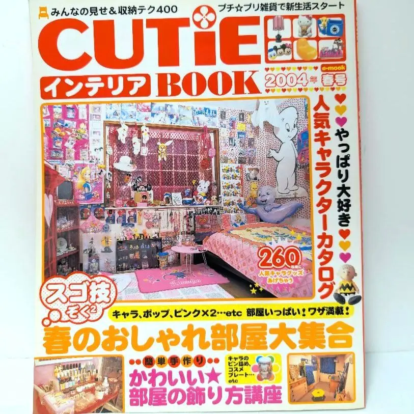 【CUTIE】おしゃれ手作り BOOK おしゃれなムック Amazon.co.jp: CUTiEおしゃれ手作りBOOK (TJ MOOK) : 本