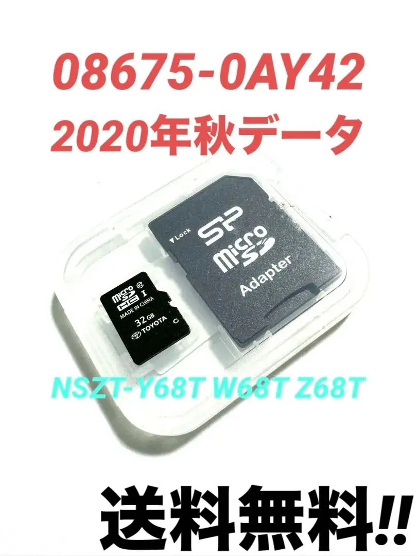 NSZN-Z68T ナビSD 2024年度 秋版 NSZN-Z68T 更新最新版 2024年トヨタナビ地図(全国地図更新