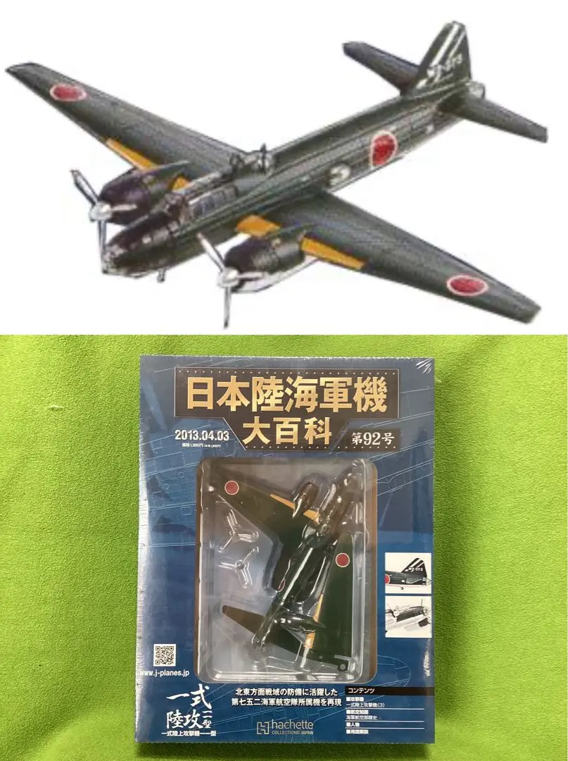 2025年最新】日本陸海軍機大百科 一式陸上攻撃機の人気アイテム
