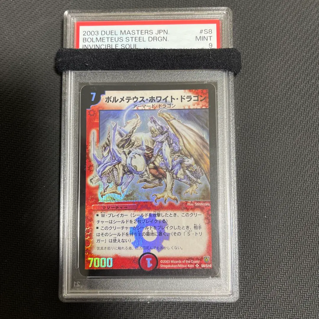 ボルメテウスホワイトドラゴン 初期　PSA9 ボルメテウスホワイトドラゴン 初期 PSA9