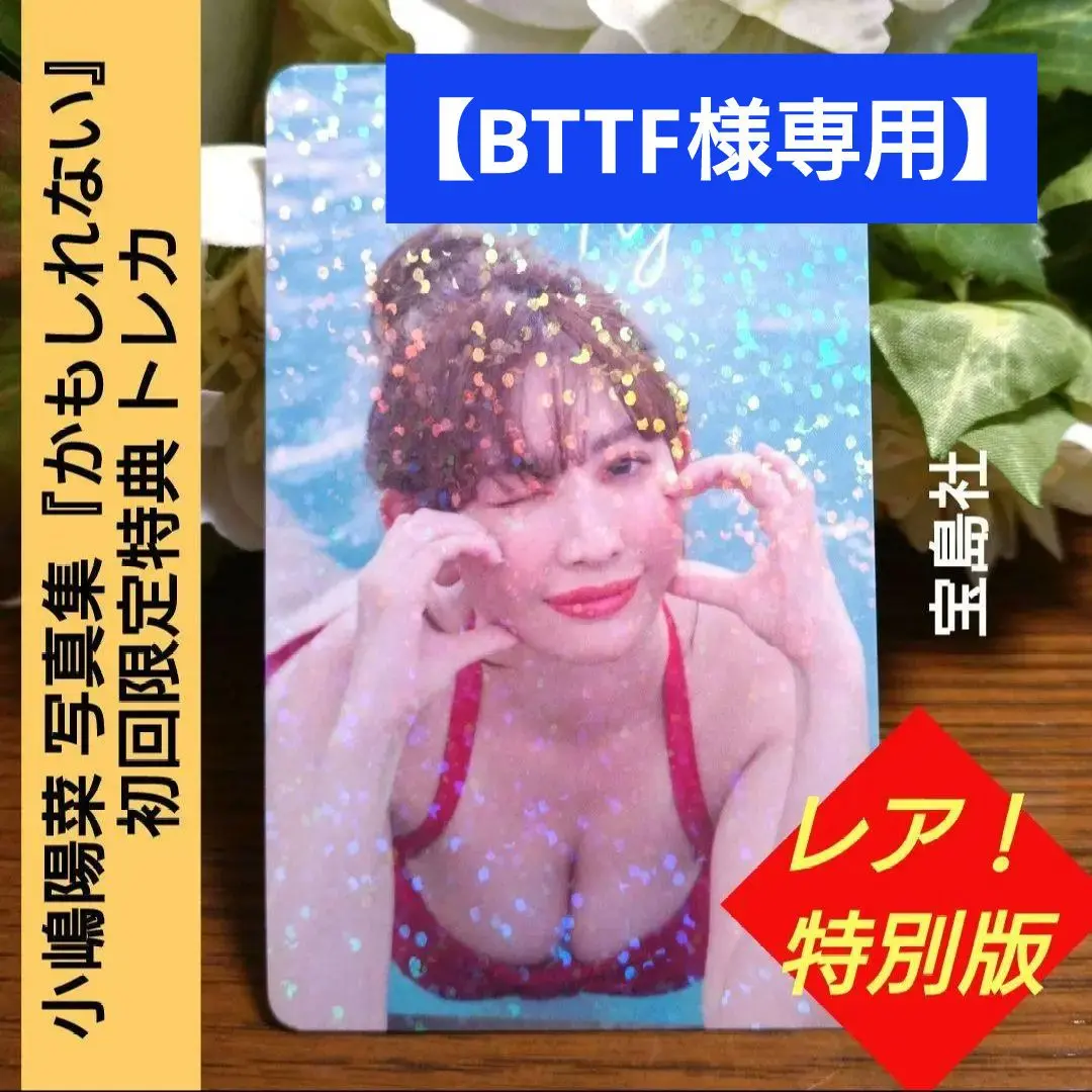AKB48 - 元AKB48♡こじはる小嶋陽菜直筆サイン色紙とグラビア写真水着セット♡ AKB48 - 元AKB48♡こじはる小嶋陽菜直筆サイン色紙とグラビア