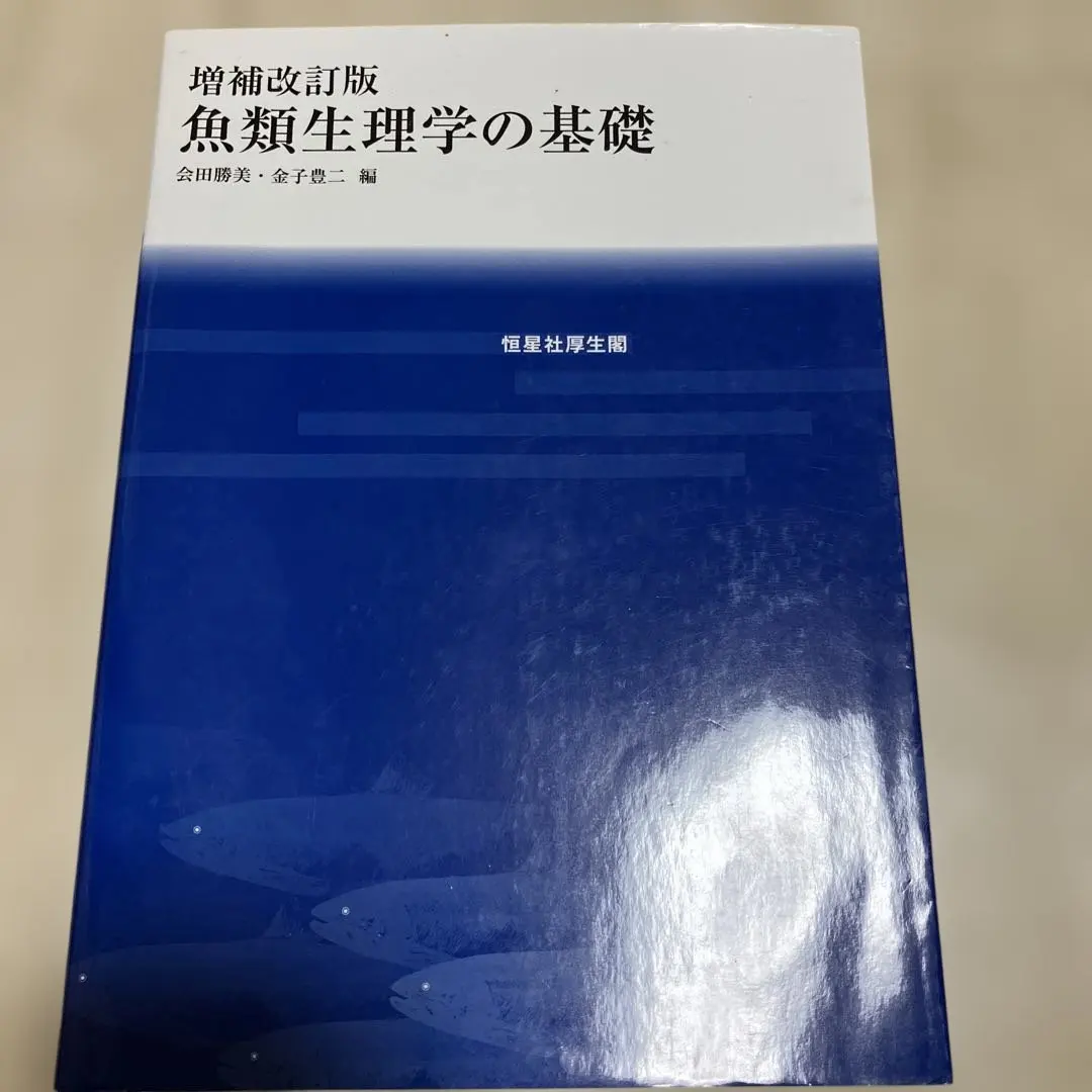 Thumbnail of Fundamentals of Fish Physiology