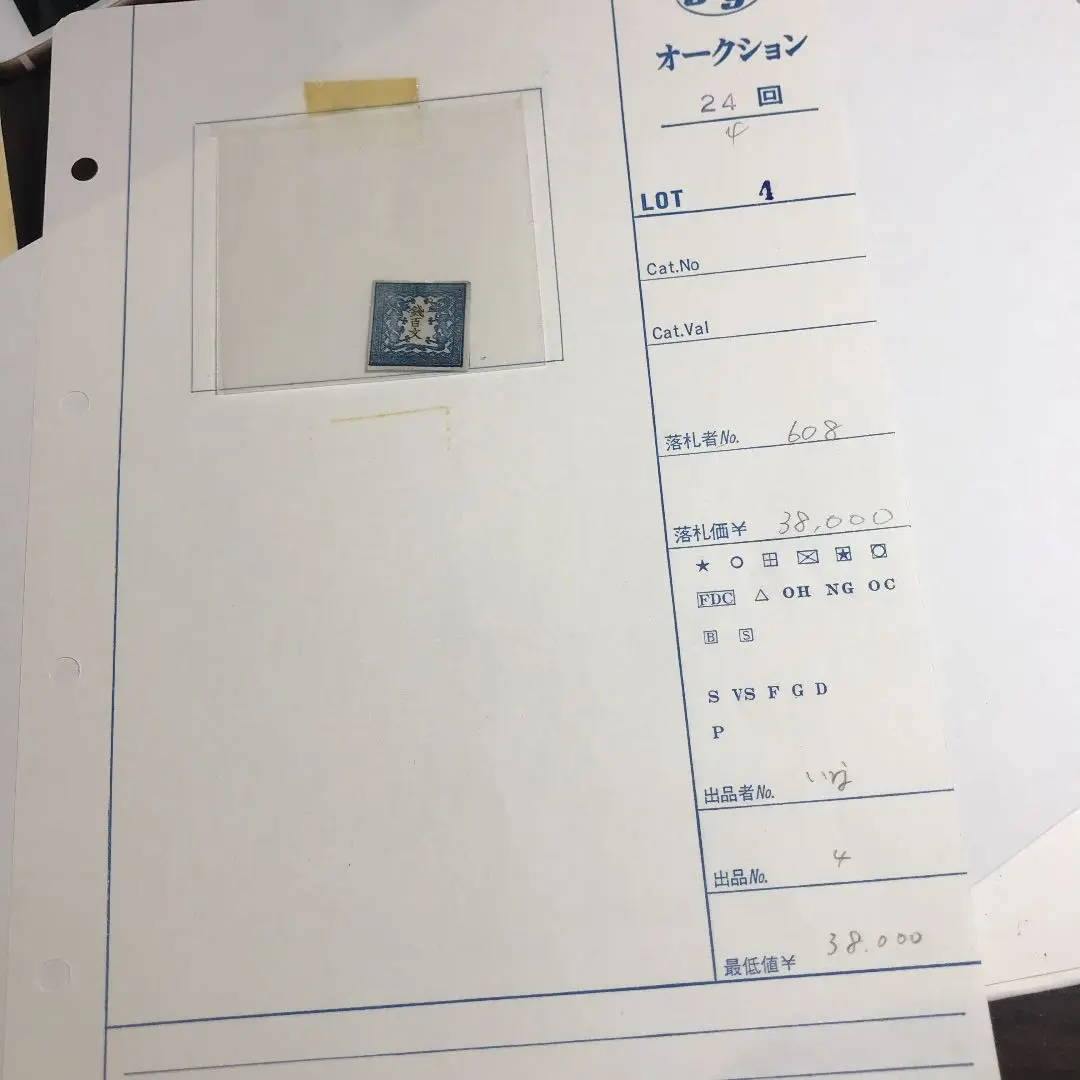 竜文切手第一版6908 竜文切手第一版6908 コレクション